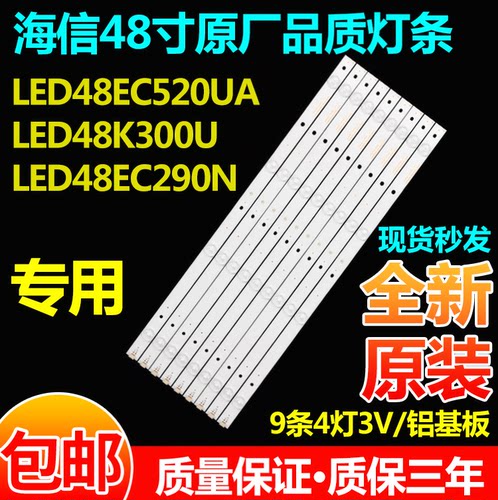 全新原装海信LED48K300U灯条