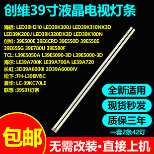 全新适用创维39E500E 39E6CRD 39E550D 39E550E 39E65SG/600A灯条
