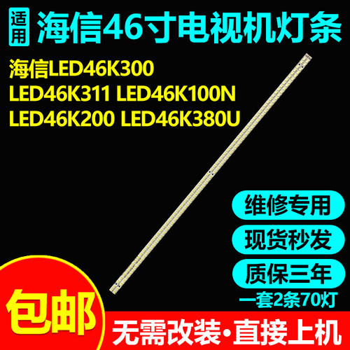 适用海信LED46K310X3D 46K316X3D 46K31 46K320DX3D K310NX3D灯条