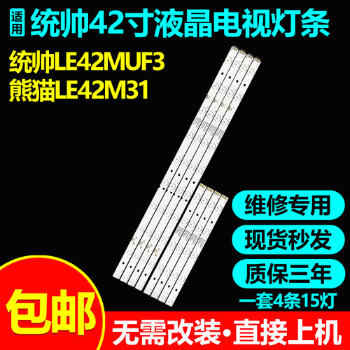 适用TCL LE42C18 LE42D8810电视机灯条LED42D15-ZC14-01/02/03/04