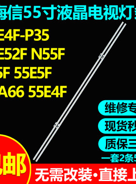 海信55E4F-P3555E52FN55F灯条