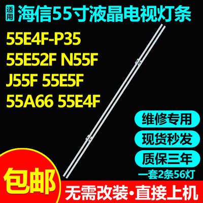 海信55E4F-P3555E52FN55F灯条
