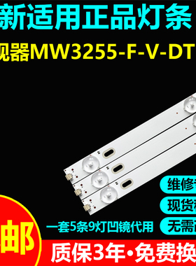 适用监视器MW3255-F-V-DT背光灯条HF-77550A30-0901S-01 A0 5X9