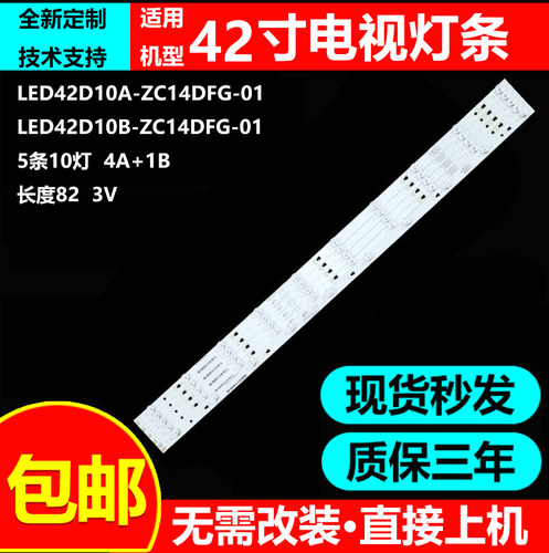 风行G42Y G42灯条LED42D10A-ZC14DFG-01 LED42D10B-ZC14DFG-01