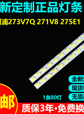 适用飞利浦273V7Q 271V8 275E1电视灯条LB27059 V0-00屏TPM270WF1