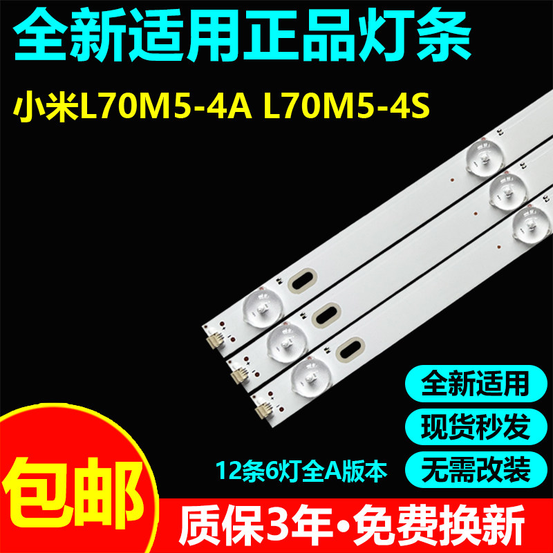 全新适用小米L70M5-4A电视机灯条