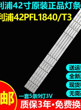 全新原装飞利浦42PFL1840/T3专用电视灯条LB-PF3528-GJ420X509