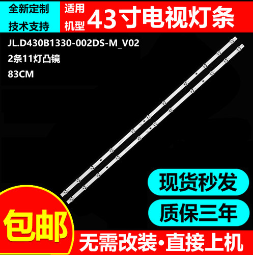 适用小米红米L43RA-RA灯条