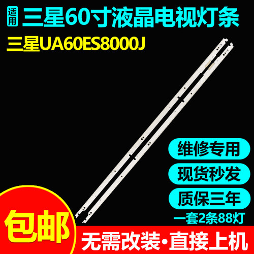 全新原装三星UA60ES8000J灯条
