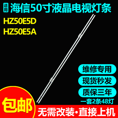 全新原装海信HZ50E5D电视灯条