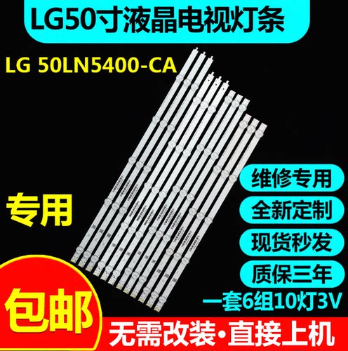 全新适用50寸LG50LN5400-CA灯条