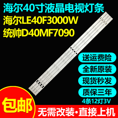 全新原装海尔le40f3000w统帅