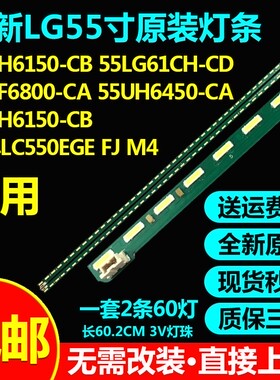 全新原装LG 55UH6257 55UH605V 55UH625V/620V 55UH615T-DB 灯条