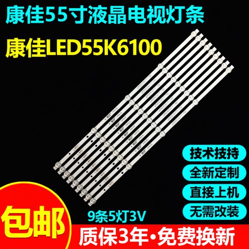 全新原装康佳LED55K6100电视灯条