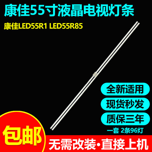 康佳LED55R1LED55R85灯条包邮