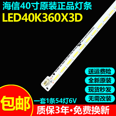 全新原装海信LED40K360X3D灯条