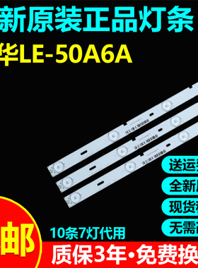全新适用厦华LE-50A6A液晶电视背光灯条SJ.XH.D5000701-2835AS-F