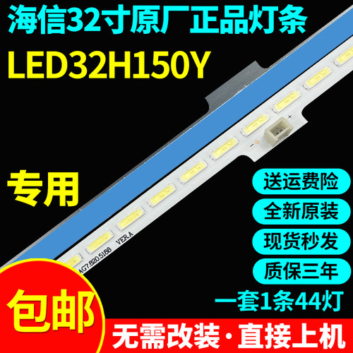 全新原装海信LED32H150Y电视灯条