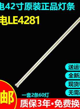 全新原装广电LE4281专用电视灯条2012CSR420 7020 L60/R60 REV1