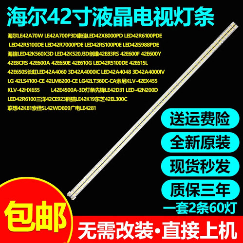 全新原装先锋LE42D31电视灯条