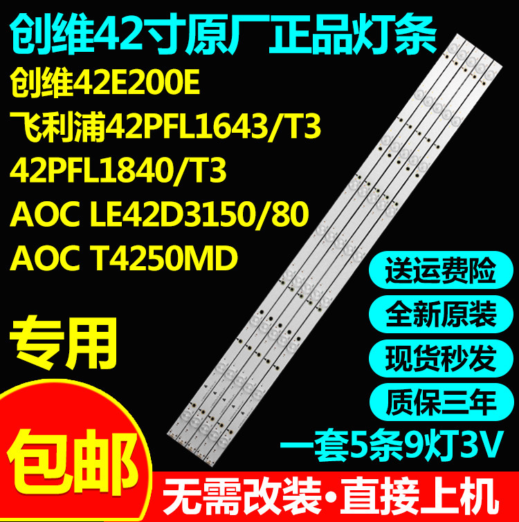 AOC原装LE42D3150/80灯条