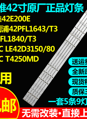 AOC原装LE42D3150/80电视T4250MD灯条LB-F3528-GJ420X509-H灯条