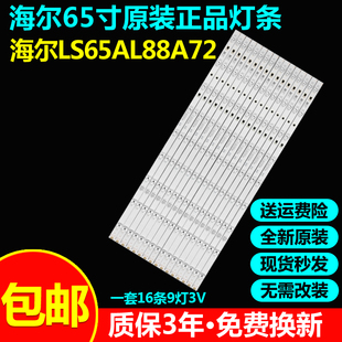 全新海尔LS65AL88A72专用灯条LED65D09-ZC14AG-01 30365009207