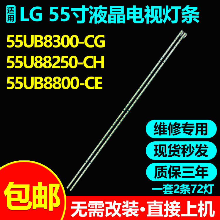 适用LG55UB8800-CE电视灯条
