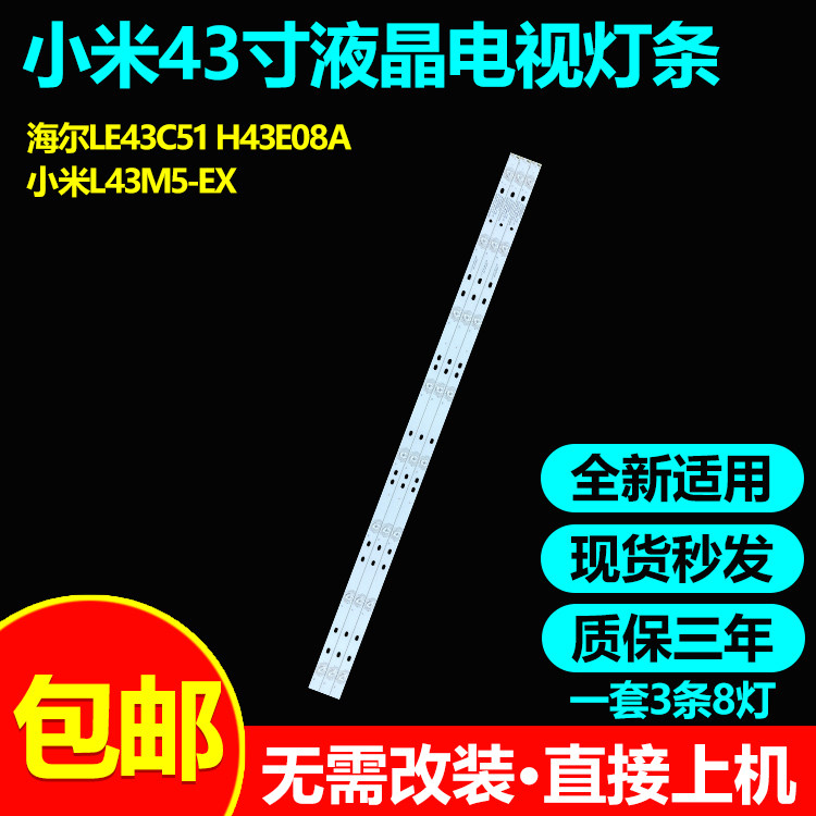 全新原装海尔LE43C51电视灯条