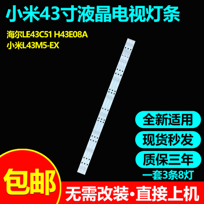 海尔LE43M31LE42C31灯条