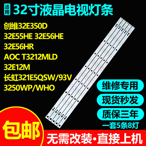 全新适用创维32E350D灯条