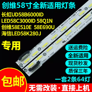 适用长虹UD58B6000ID LED58C3000ID 58Q1N创维58E780U电视灯条