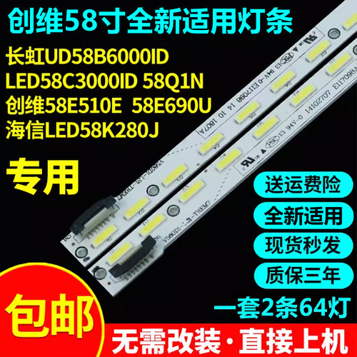 适用长虹UD58B6000ID LED58C3000ID 58Q1N创维58E780U电视灯条