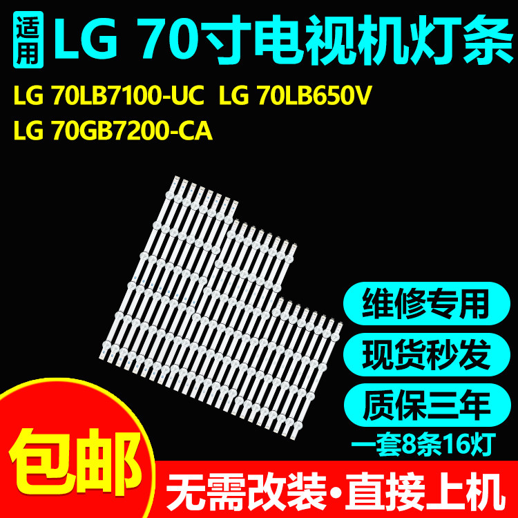 适用LG 70LB5700 70LB570B/U灯条LG Innotek Direct 3.0-70inch