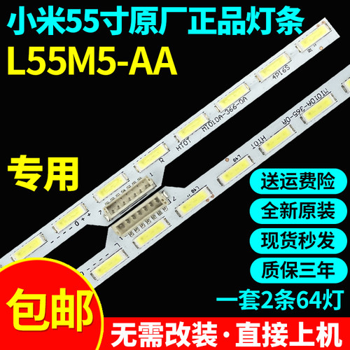 全新原装小米L55M5-AA电视灯条