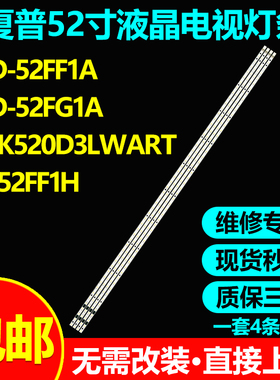 适用夏普LCD-52FF1A LCD-52FG1A电视灯条K46460TP屏LK520D3LWART