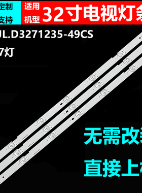 适用金星JX-T8832灯条01.JL.D3271235-49CS杂牌组装液晶电视灯带