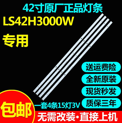 全新原装42寸LS42H3000W灯条