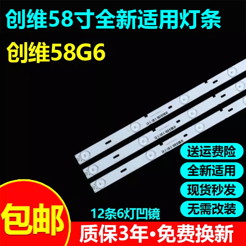 全新适用创维58G6电视灯条