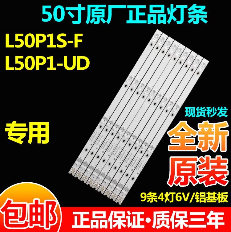 全新原装L50P1S-F灯条