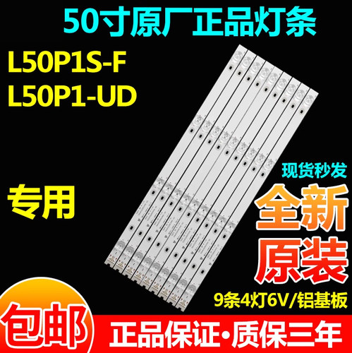 全新原装L50P1S-F灯条