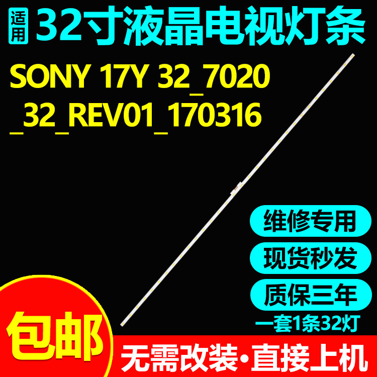 适用32寸KDL-32WE613电视灯条sony 17Y 32"_7020_32_REV01_170316