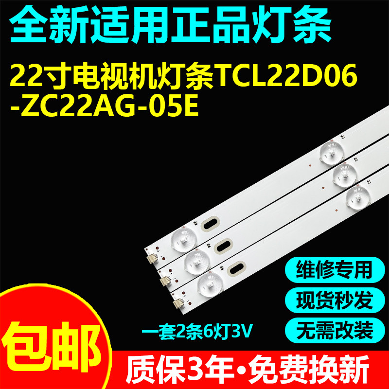 适用22寸液晶显示屏灯条TCL22D06-ZC22AG-05E电视机维修背光灯带