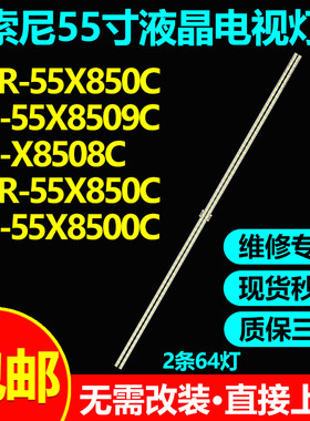全新原装索尼KD-X8508C灯条