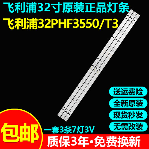 全新原装飞利浦32PHF3550/T3灯条