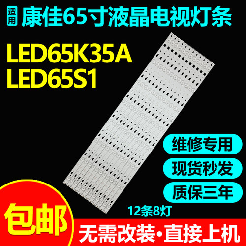 康佳LED65K35ALED65S1灯条