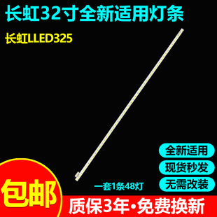适用长虹LED32580 LED32B3060 LT32920EV先锋LED-32E600电视灯条