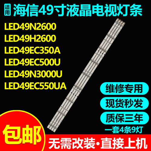 海信LED49N2600EC350A灯条