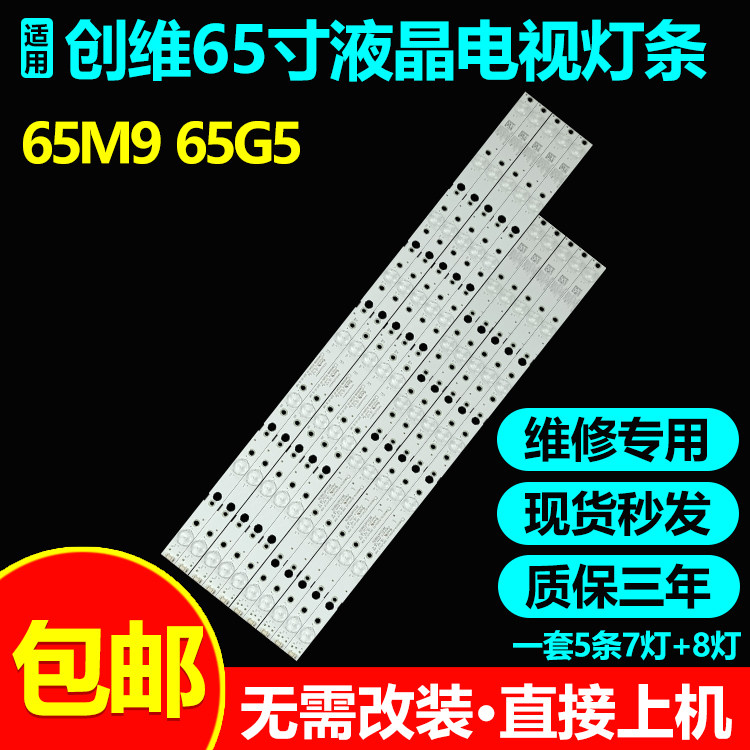 松下TH-65FX580C电视灯条