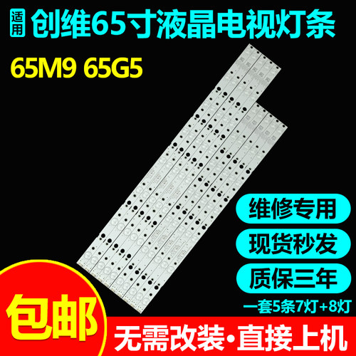 创维65寸电视背光灯条包邮